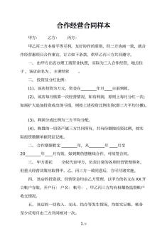 合作经营合同样本